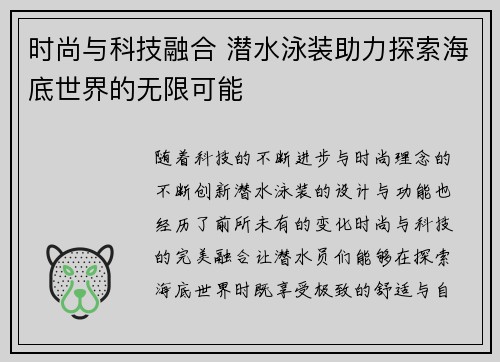 时尚与科技融合 潜水泳装助力探索海底世界的无限可能