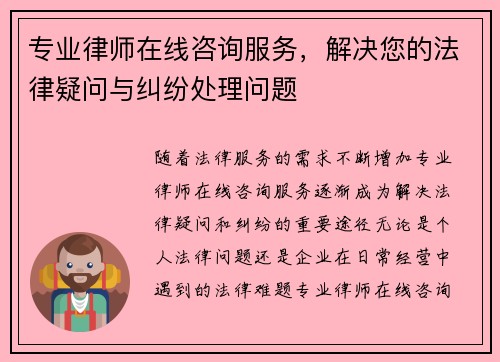 专业律师在线咨询服务，解决您的法律疑问与纠纷处理问题