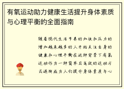 有氧运动助力健康生活提升身体素质与心理平衡的全面指南