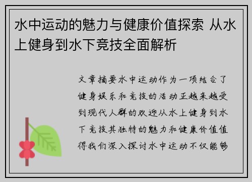 水中运动的魅力与健康价值探索 从水上健身到水下竞技全面解析