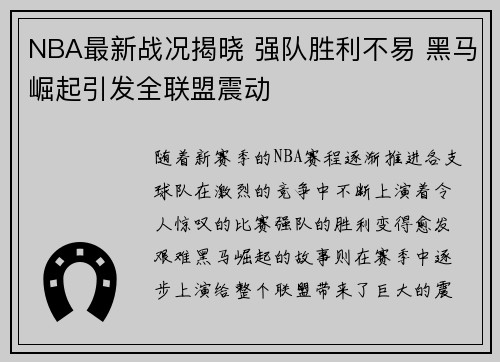NBA最新战况揭晓 强队胜利不易 黑马崛起引发全联盟震动