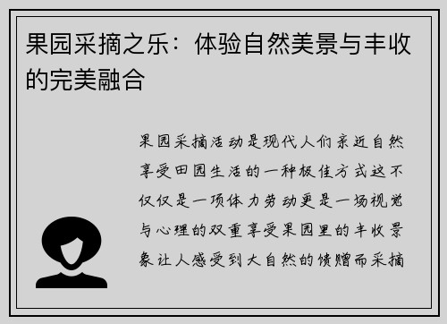 果园采摘之乐：体验自然美景与丰收的完美融合