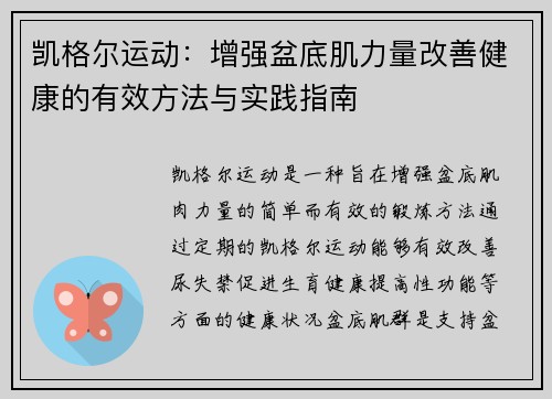 凯格尔运动：增强盆底肌力量改善健康的有效方法与实践指南