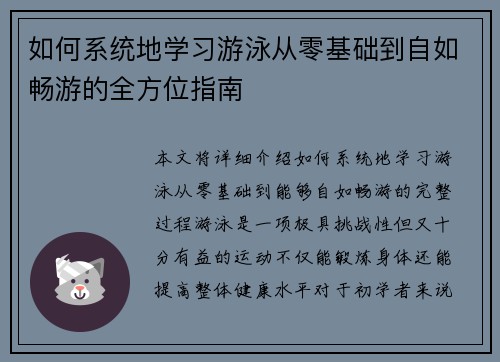 如何系统地学习游泳从零基础到自如畅游的全方位指南