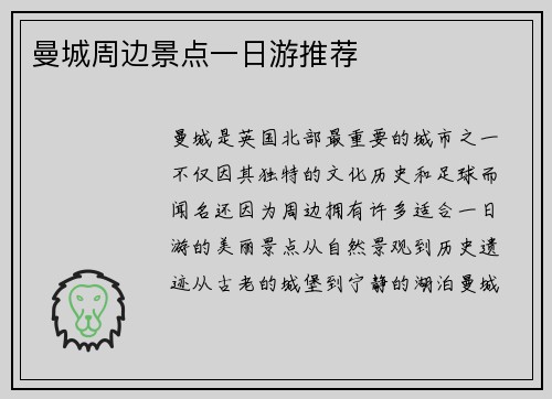 曼城周边景点一日游推荐