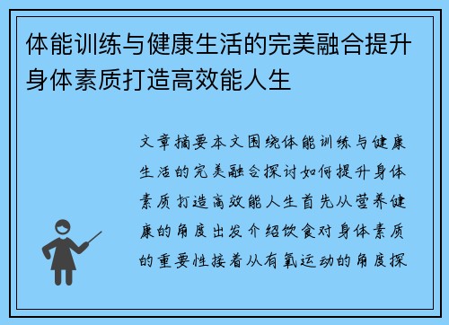 体能训练与健康生活的完美融合提升身体素质打造高效能人生