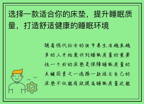 选择一款适合你的床垫，提升睡眠质量，打造舒适健康的睡眠环境