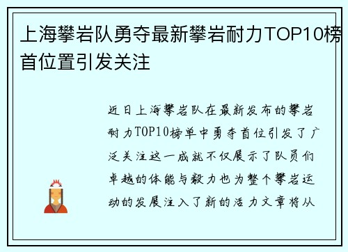 上海攀岩队勇夺最新攀岩耐力TOP10榜首位置引发关注