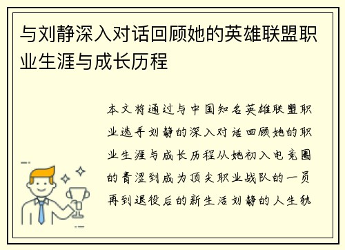 与刘静深入对话回顾她的英雄联盟职业生涯与成长历程